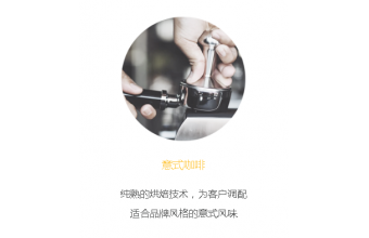 如今，咖啡已成为消费者日常生活的重要组成部分